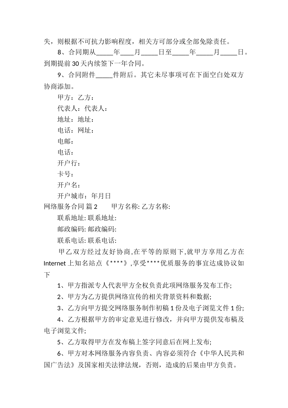 精选网络服务合同3篇_第2页