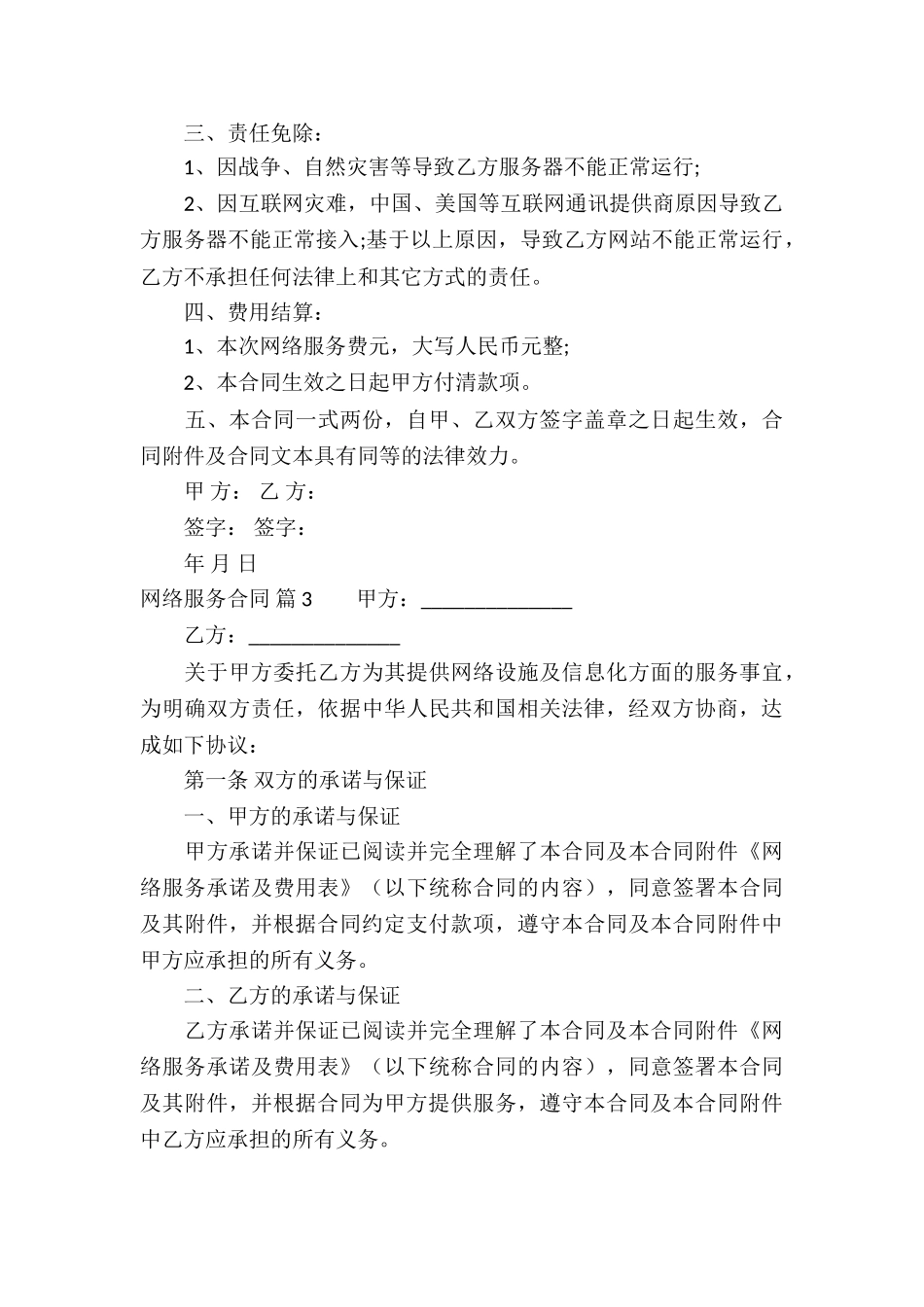 精选网络服务合同3篇_第3页