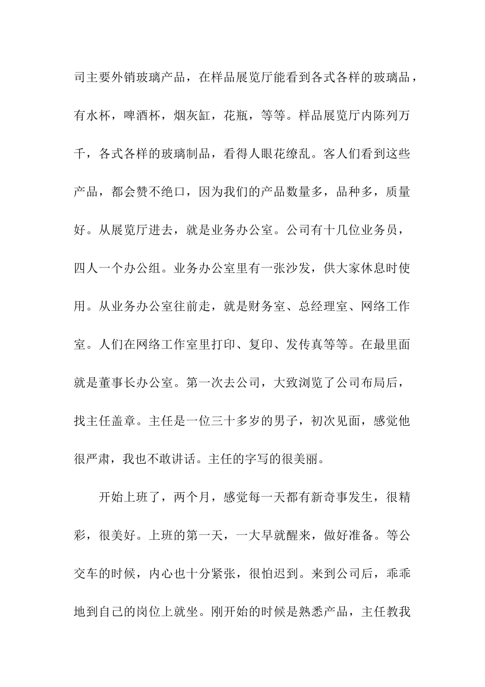 精选美好的实习总结参考_第2页