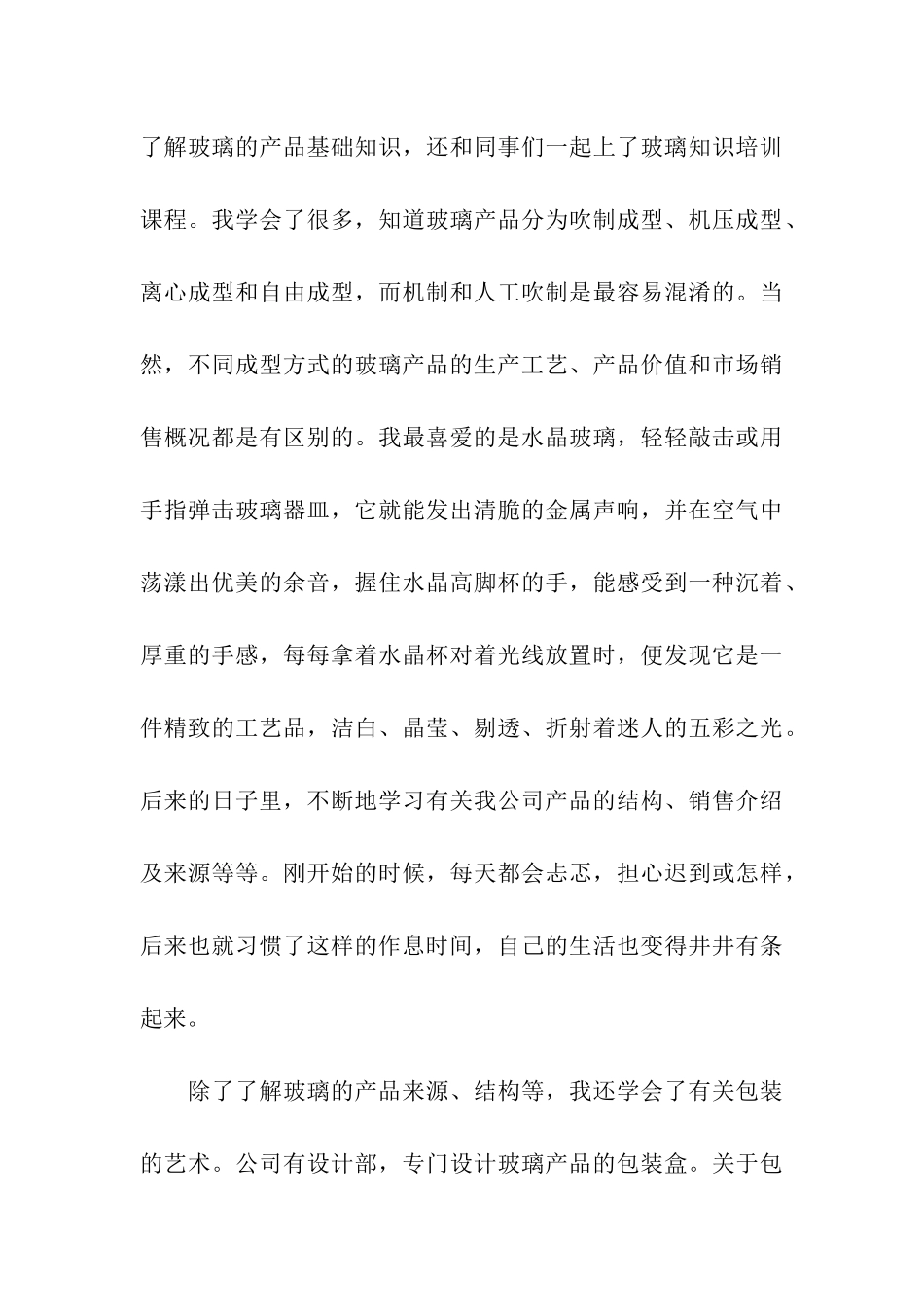 精选美好的实习总结参考_第3页