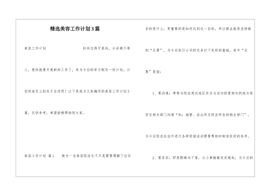精选美容工作计划3篇_第1页