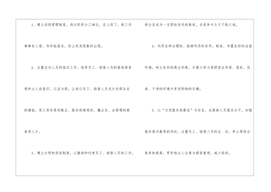 精选美容工作计划3篇_第3页