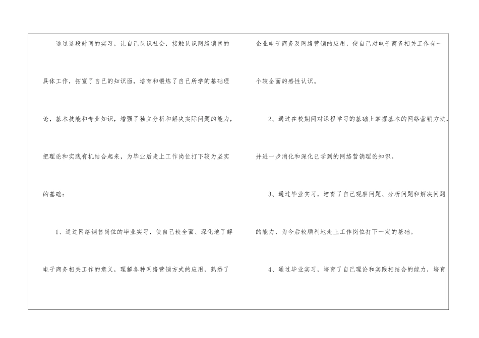 精选网络销售的实习报告三篇_第2页