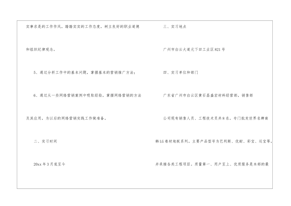 精选网络销售的实习报告三篇_第3页