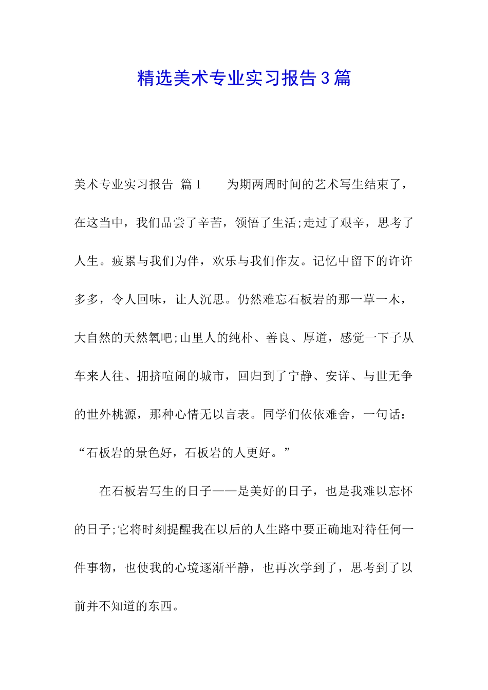 精选美术专业实习报告3篇_第1页