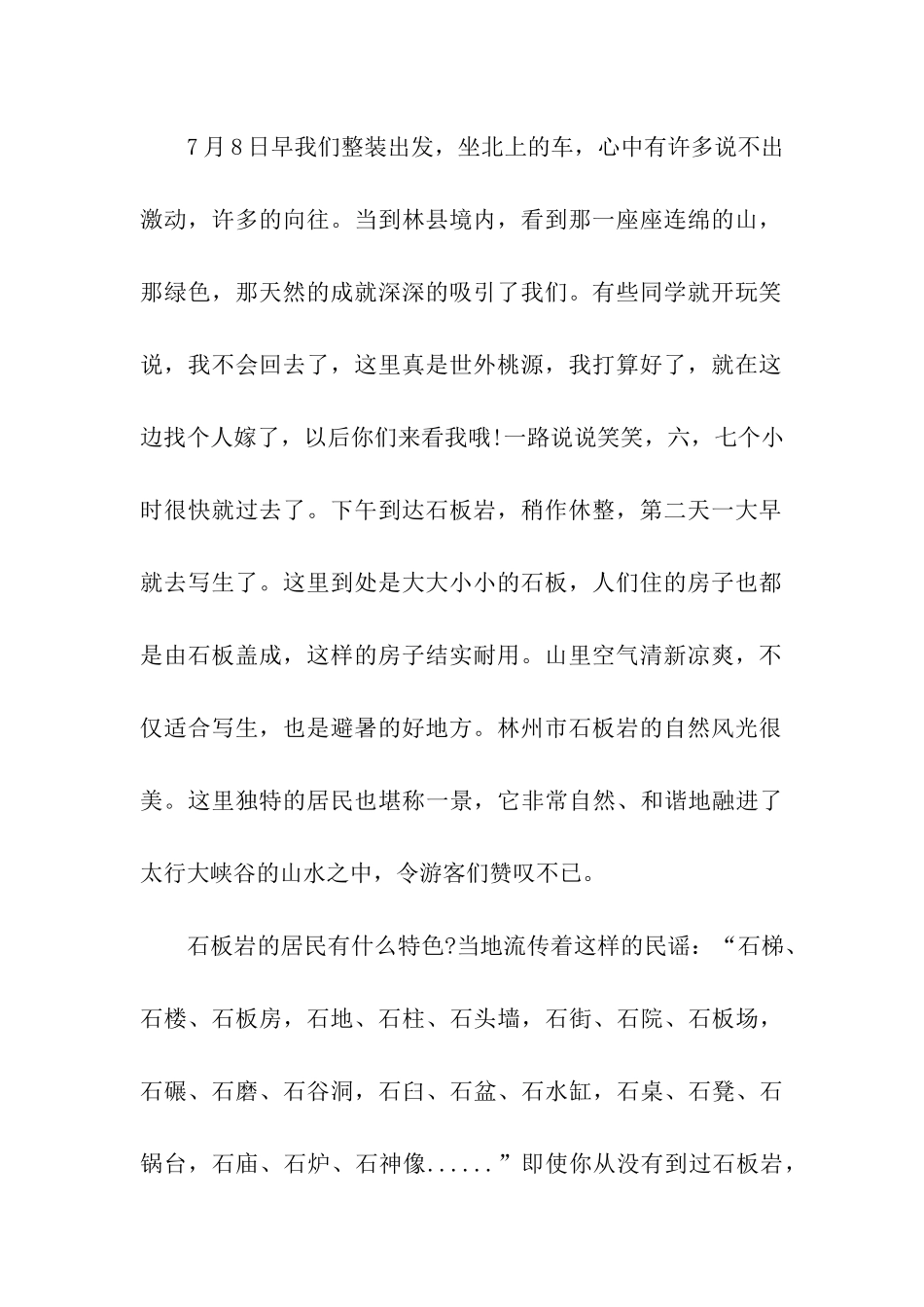 精选美术专业实习报告3篇_第2页