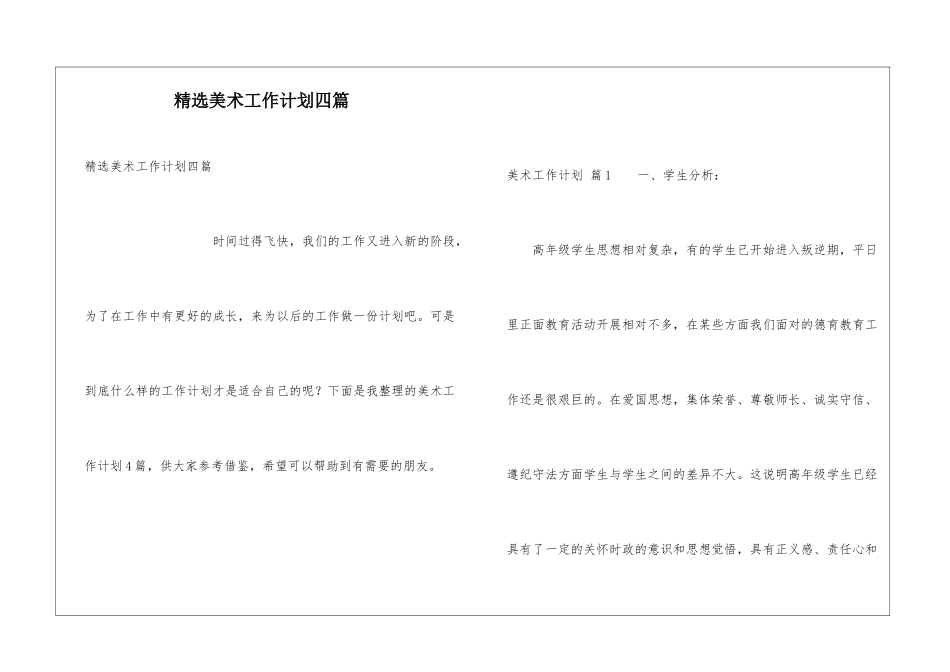 精选美术工作计划四篇_第1页