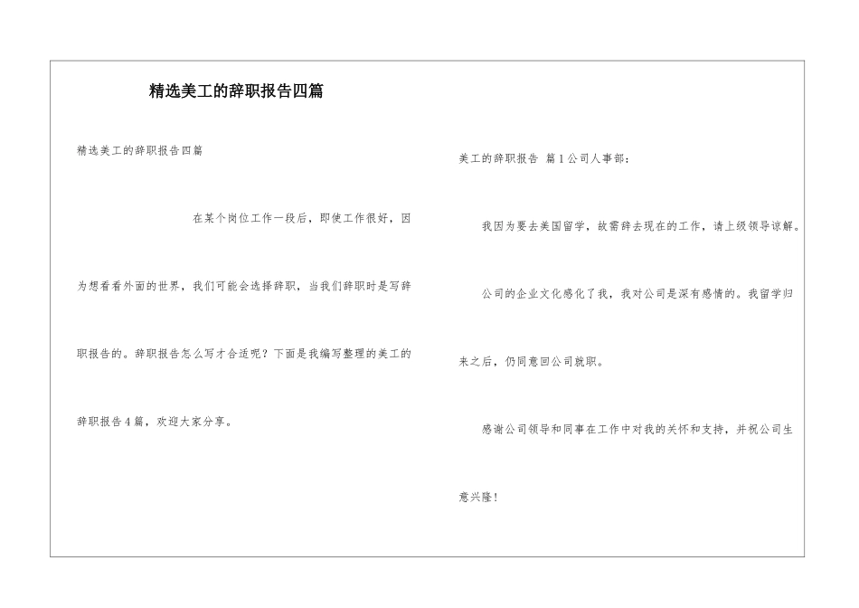 精选美工的辞职报告四篇_第1页