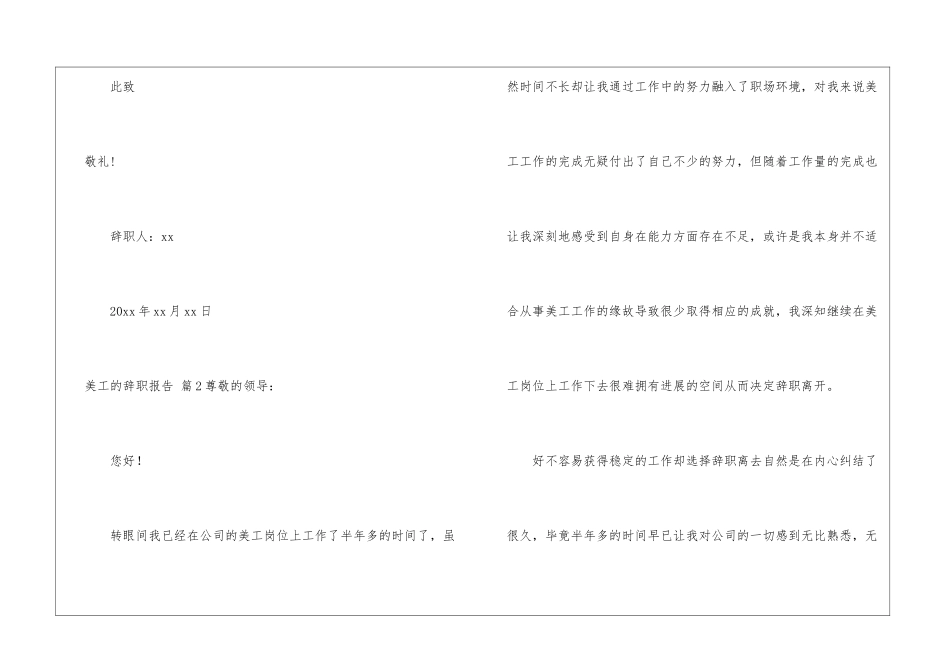 精选美工的辞职报告四篇_第2页