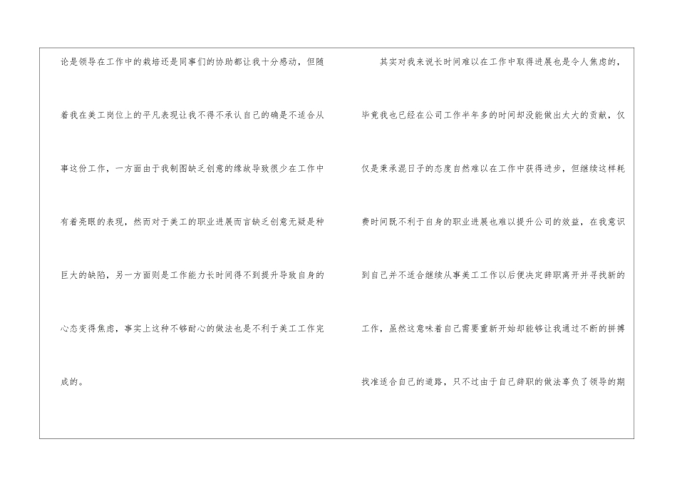 精选美工的辞职报告四篇_第3页