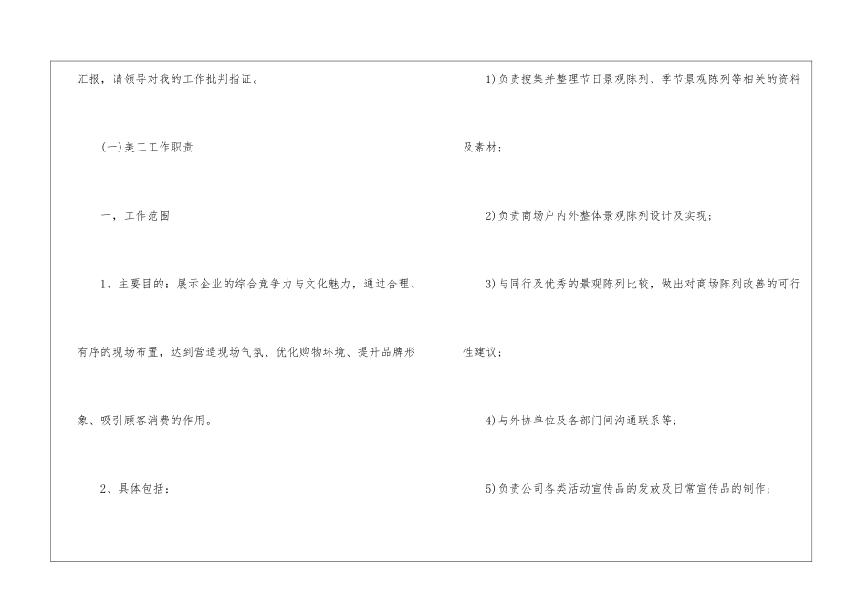 精选美工年终工作总结四篇_第2页