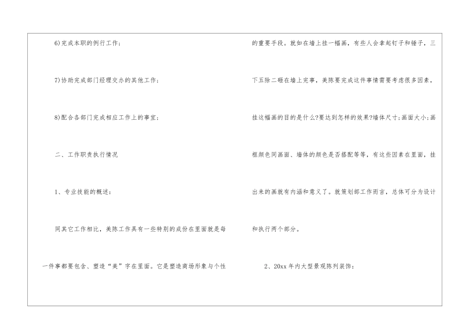 精选美工年终工作总结四篇_第3页