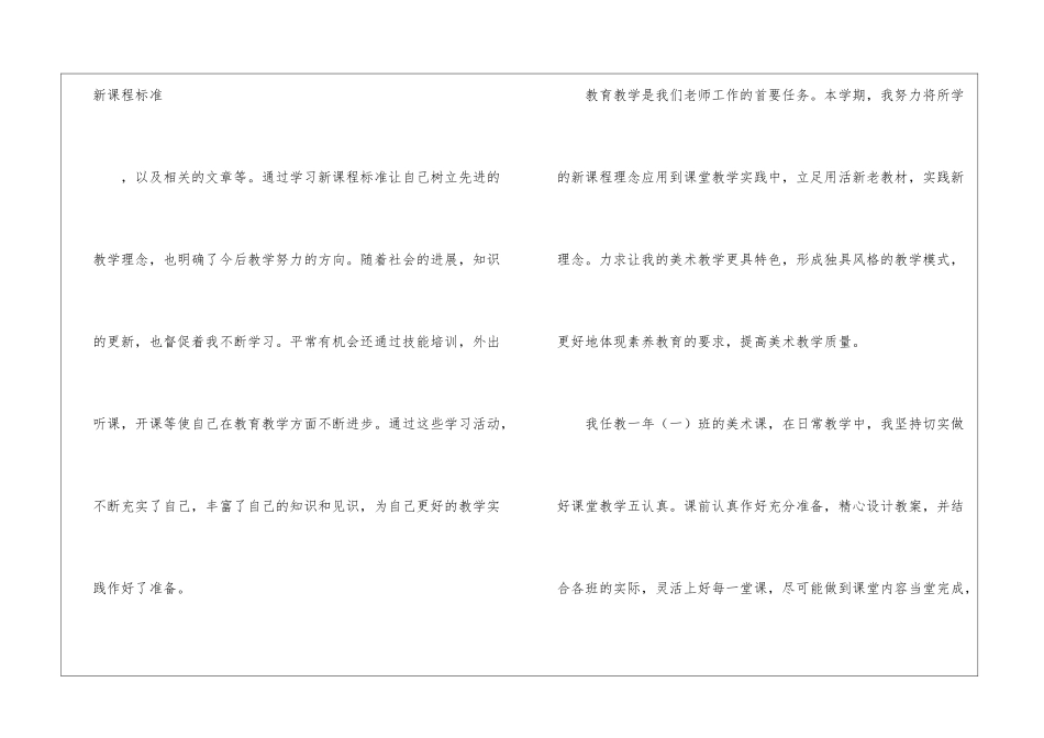精选美术教学工作总结9篇_第2页