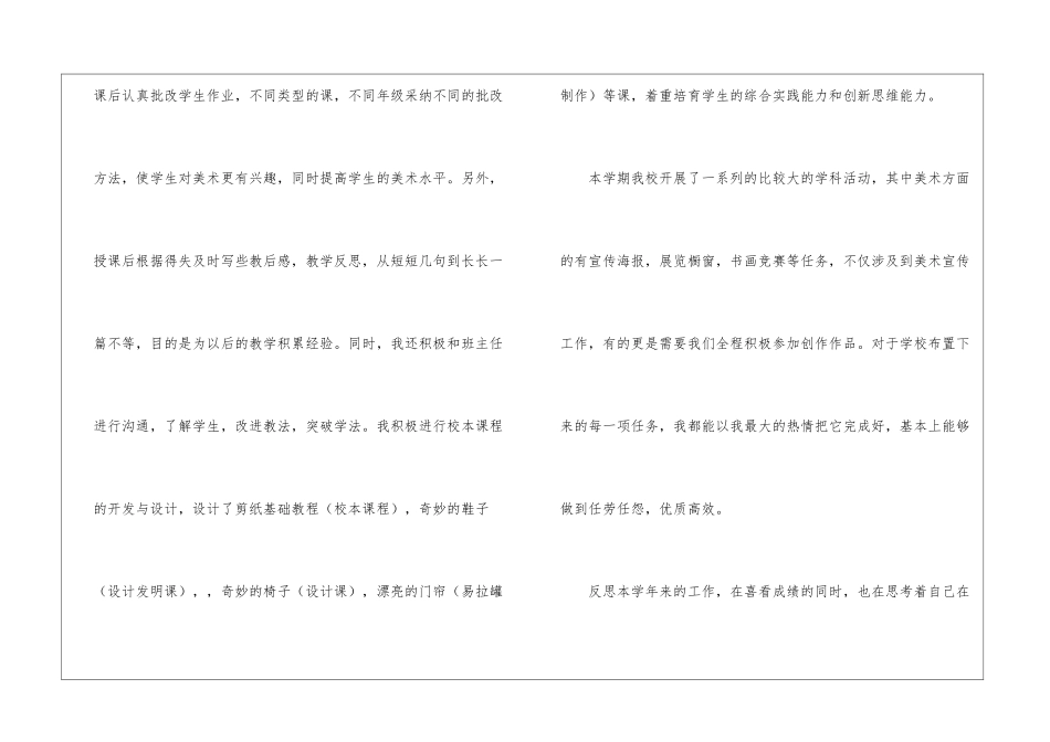 精选美术教学工作总结9篇_第3页