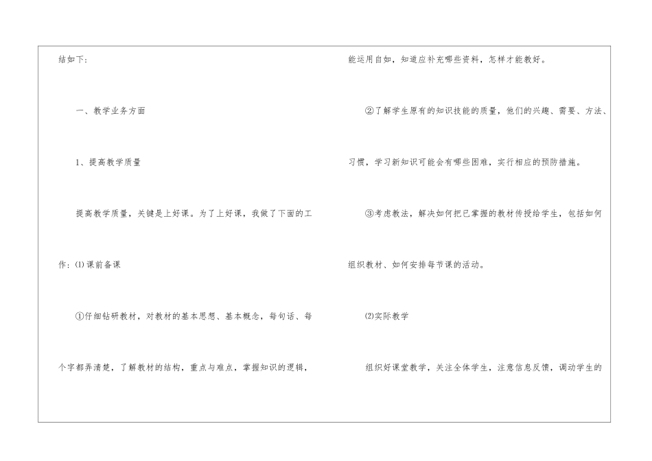 精选美术教学工作总结锦集八篇_第2页