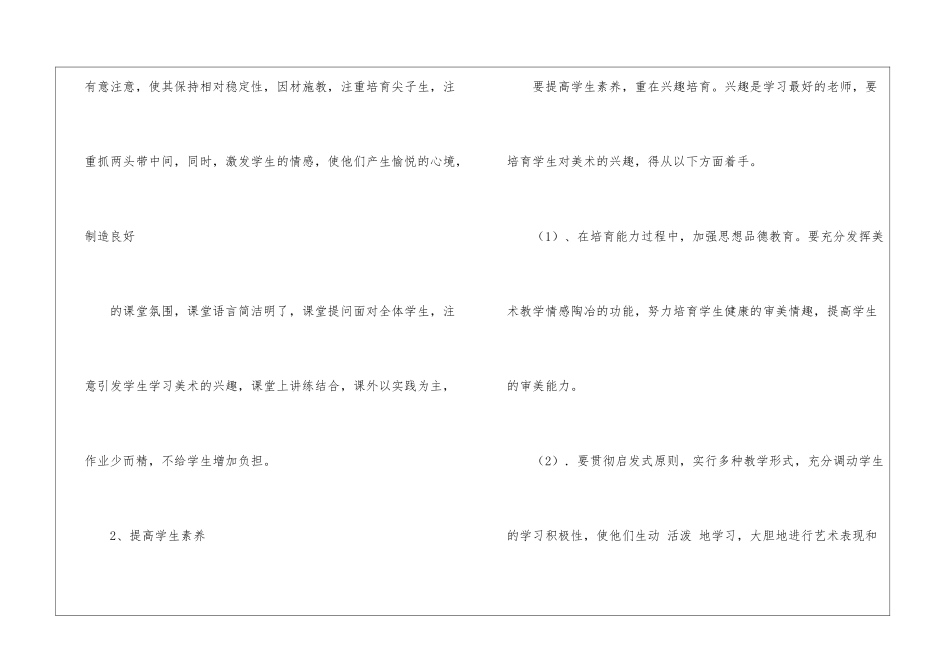 精选美术教学工作总结锦集八篇_第3页