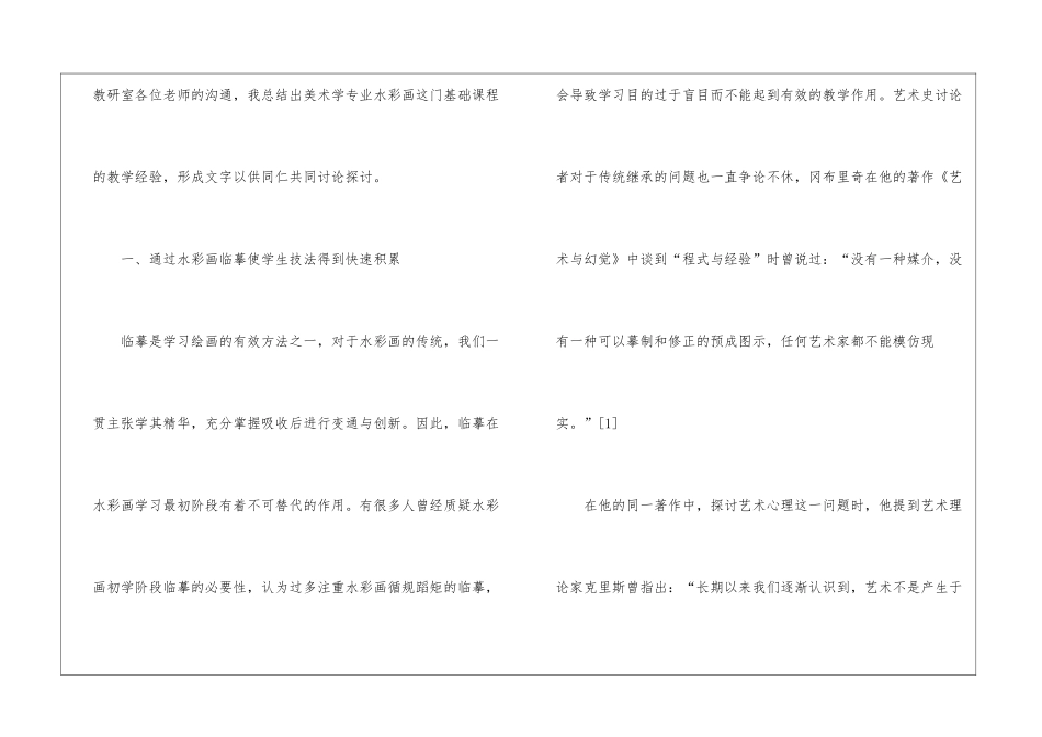精选美术教学总结3篇_第3页