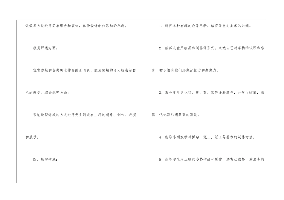 精选美术教学工作计划集合八篇_第3页