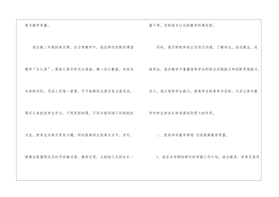 精选美术教学总结汇编八篇_第2页