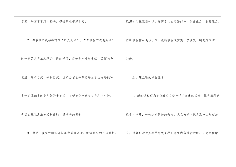 精选美术教学总结汇编八篇_第3页