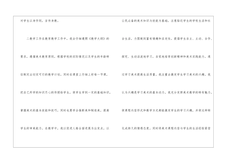 精选美术教学计划八篇_第2页