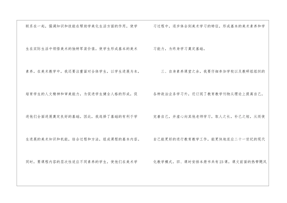 精选美术教学计划八篇_第3页