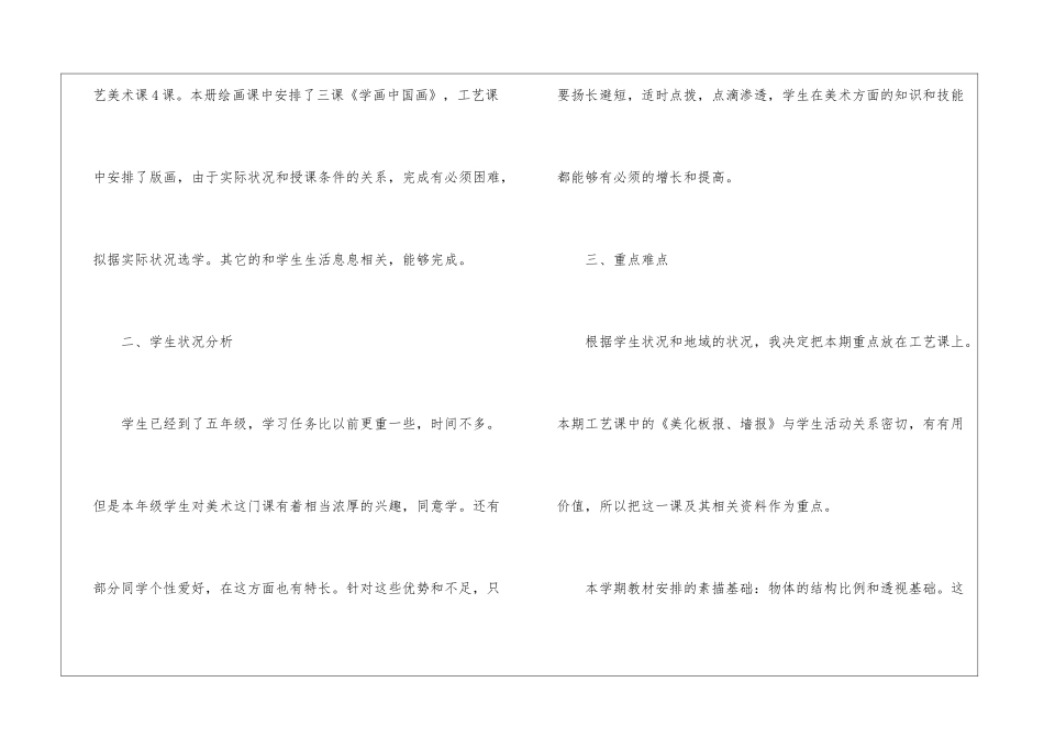 精选美术教学计划四篇_第2页