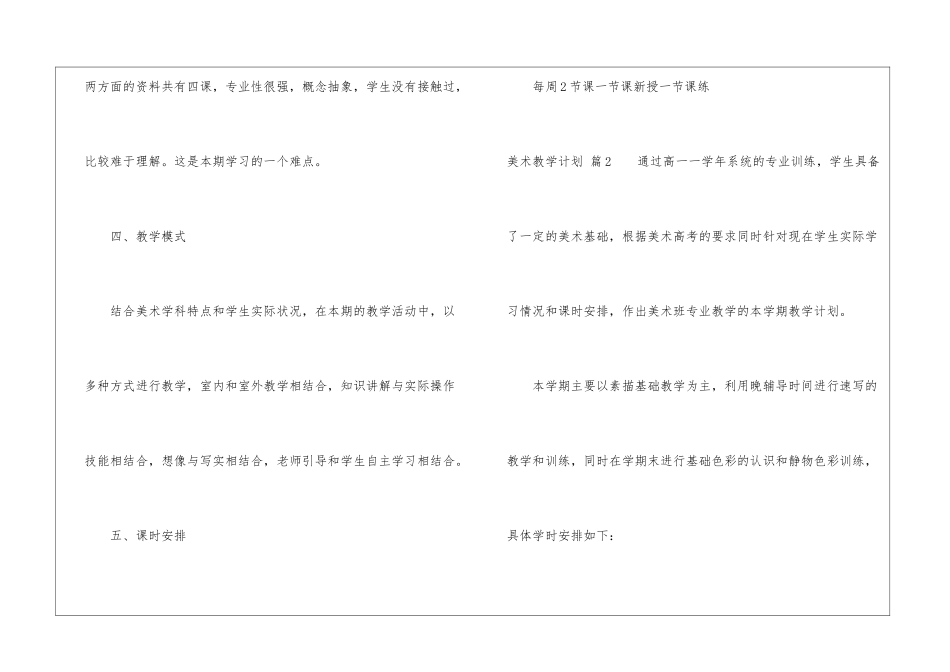 精选美术教学计划四篇_第3页
