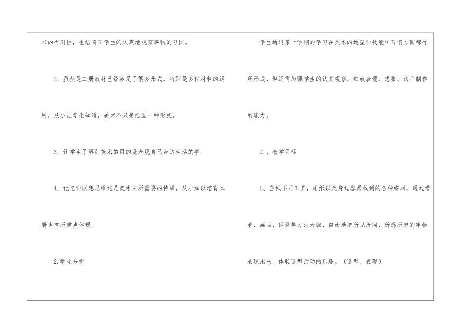 精选美术教学计划汇总5篇_第2页