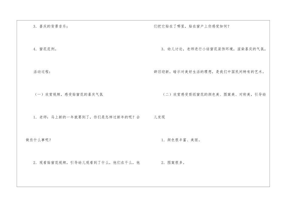 精选美术教学计划汇总九篇_第2页