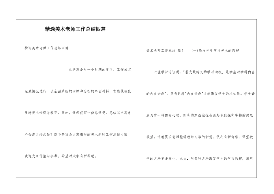 精选美术教师工作总结四篇_第1页