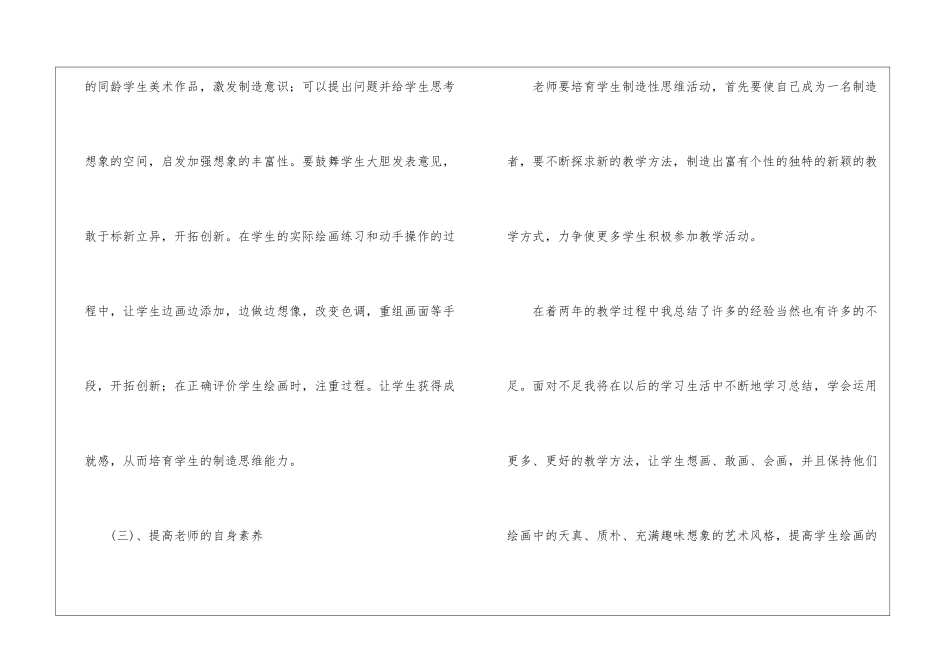 精选美术教师工作总结四篇_第3页