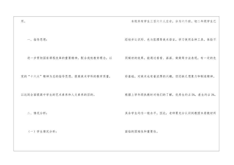 精选美术教学计划汇总七篇_第2页
