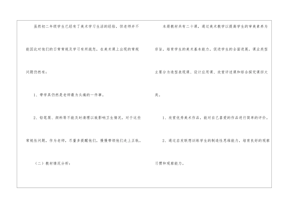 精选美术教学计划汇总七篇_第3页