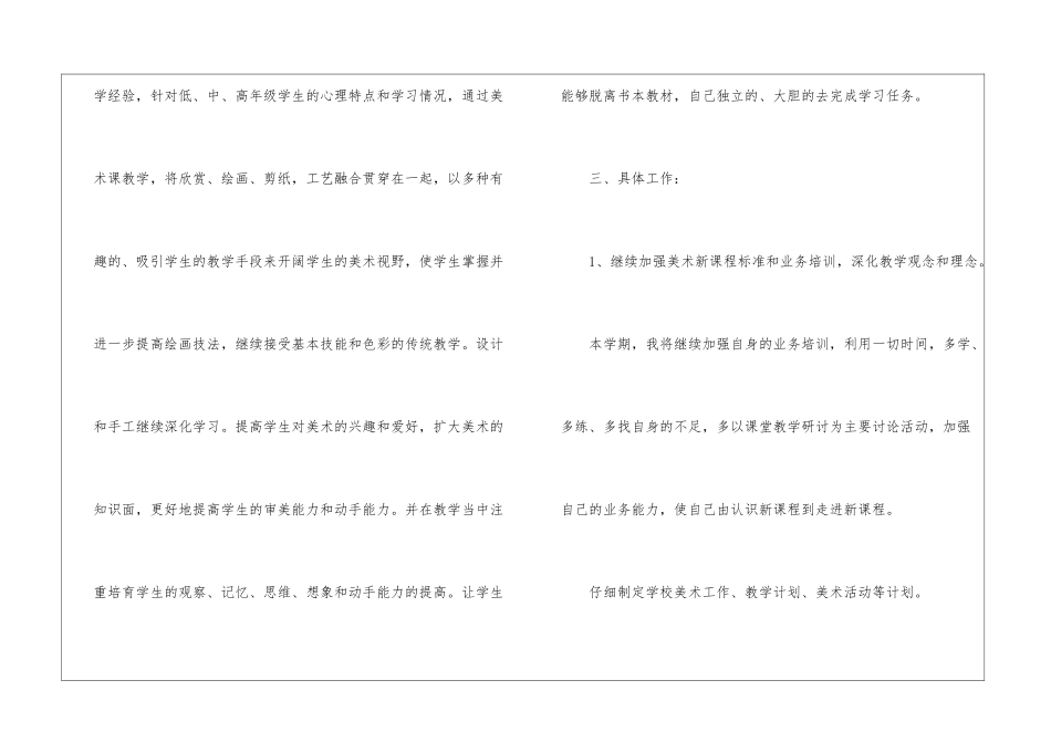 精选美术教师个人教学计划4篇_第2页
