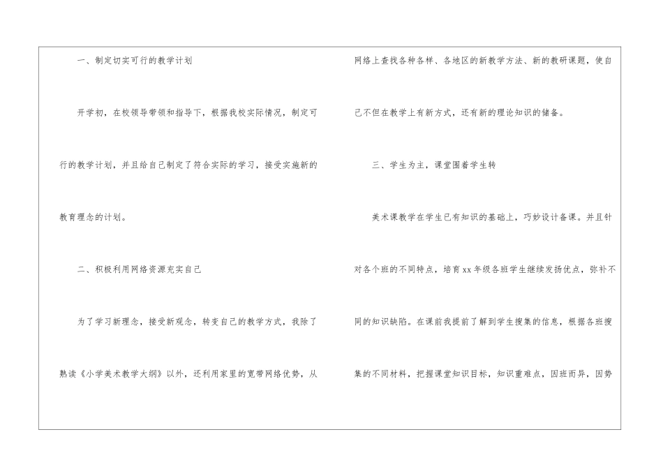 精选美术教师年终工作总结3篇_第2页
