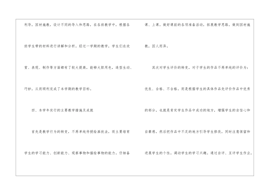 精选美术教师年终工作总结3篇_第3页