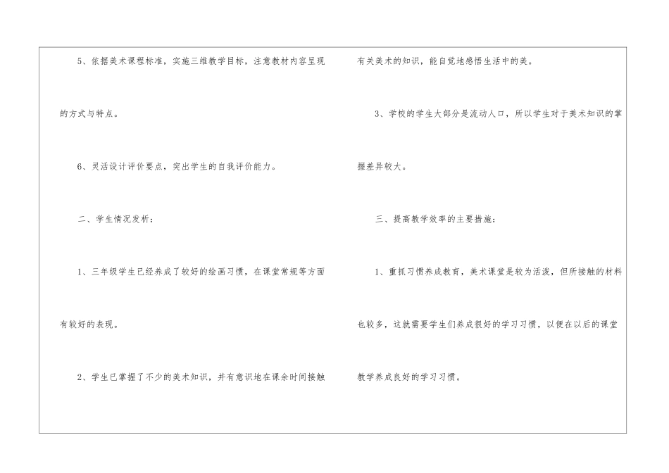 精选美术教学计划锦集十篇_第2页