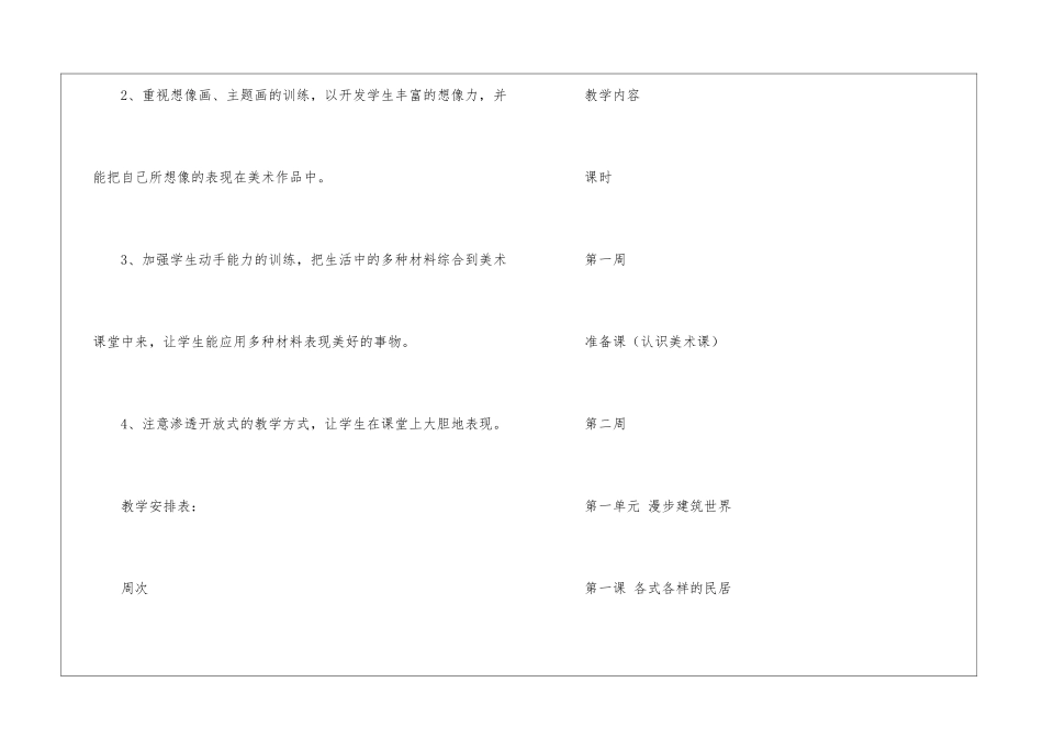 精选美术教学计划锦集十篇_第3页