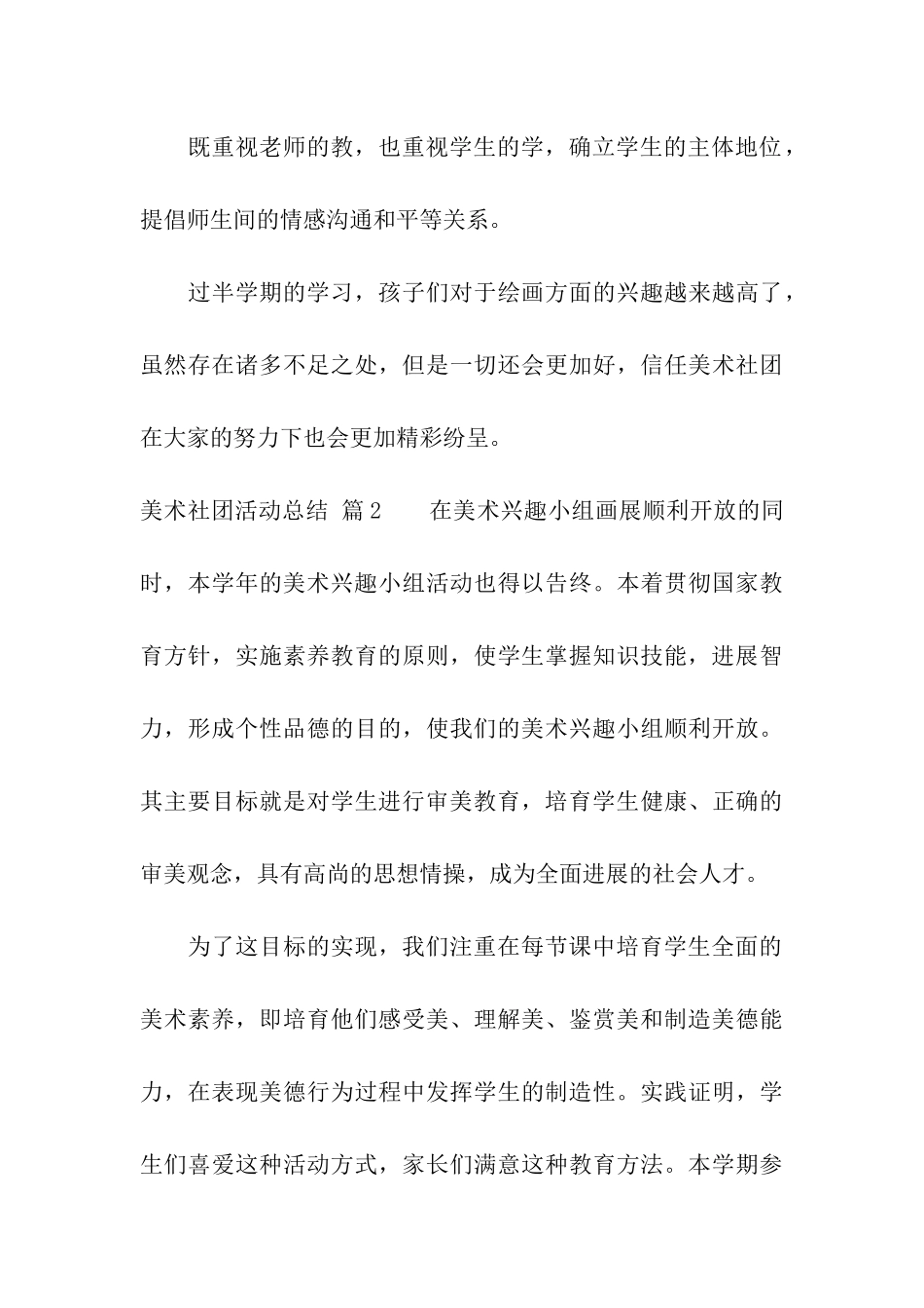 精选美术社团活动总结4篇_第3页