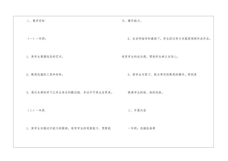 精选美术教学计划集锦六篇_第2页