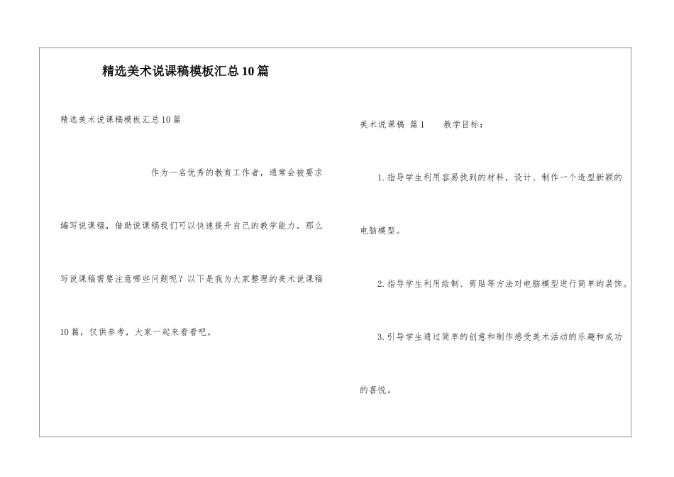 精选美术说课稿模板汇总10篇_第1页