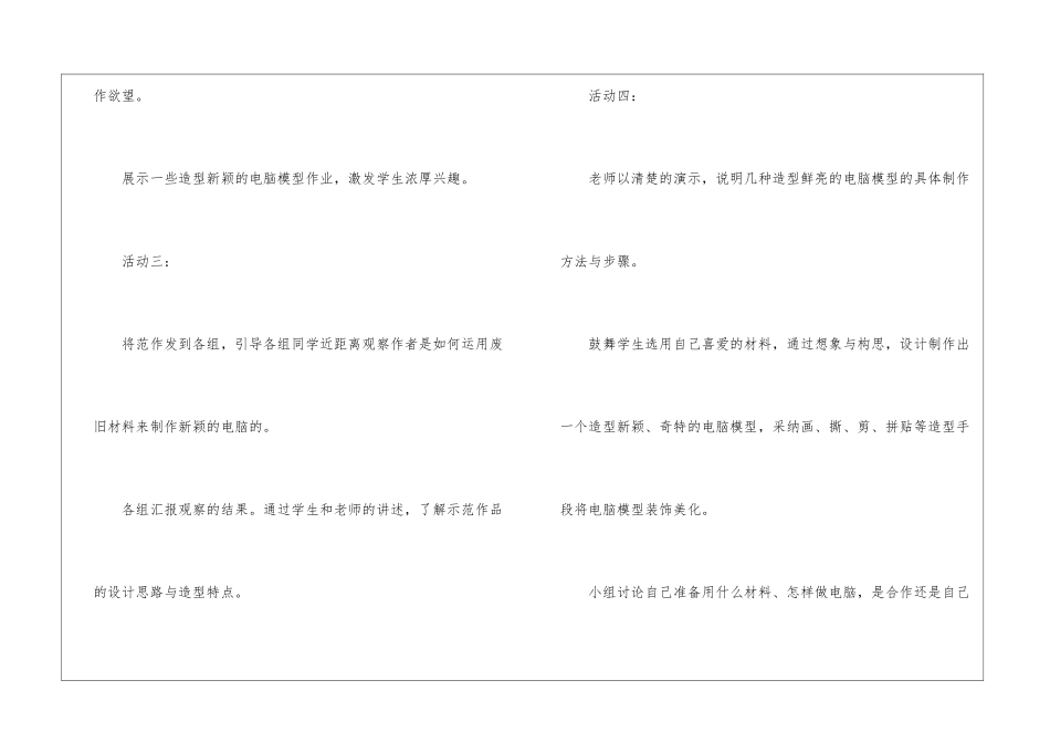 精选美术说课稿模板汇总10篇_第3页