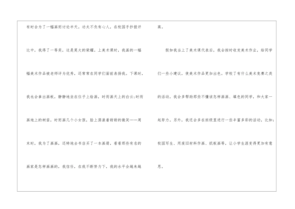 精选美术课代表竞选稿3篇_第2页