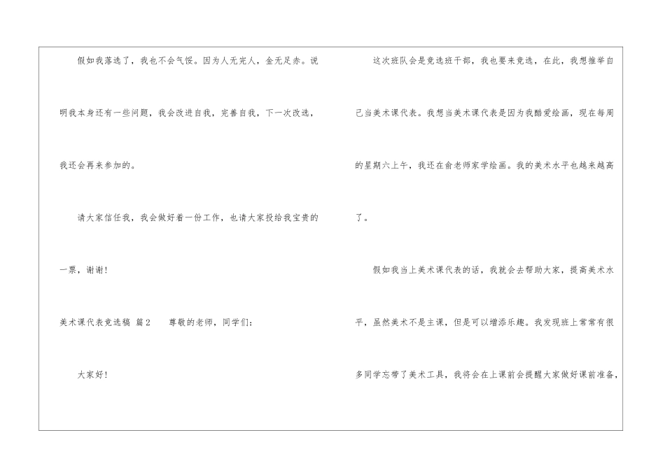 精选美术课代表竞选稿3篇_第3页