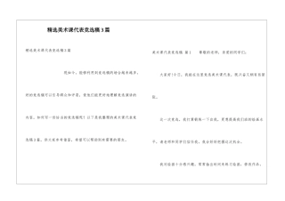 精选美术课代表竞选稿3篇