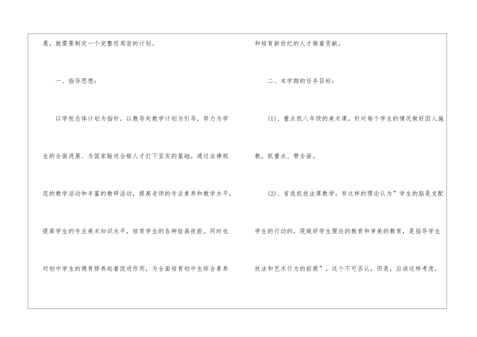 精选美术老师工作计划3篇_第2页
