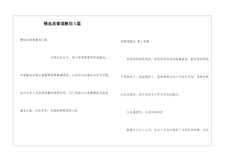 精选老婆道歉信3篇