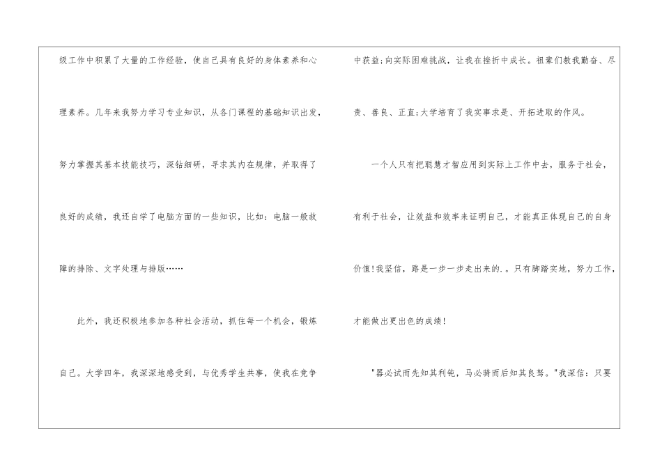 精选美术毕业生自荐信3篇_第2页