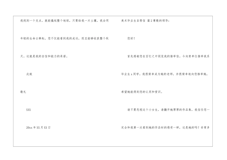 精选美术毕业生自荐信3篇_第3页